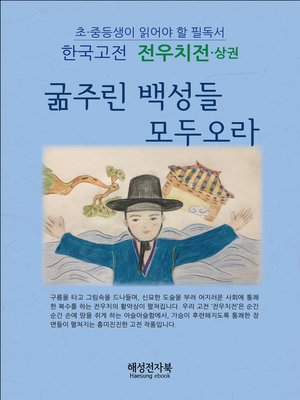 cover image of 전우치전-상